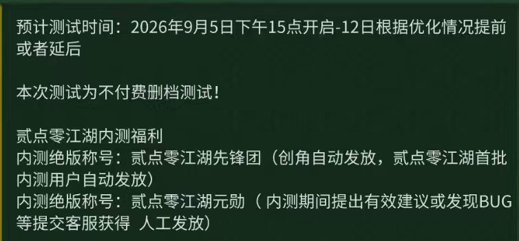 贰点零江湖官方通知图
